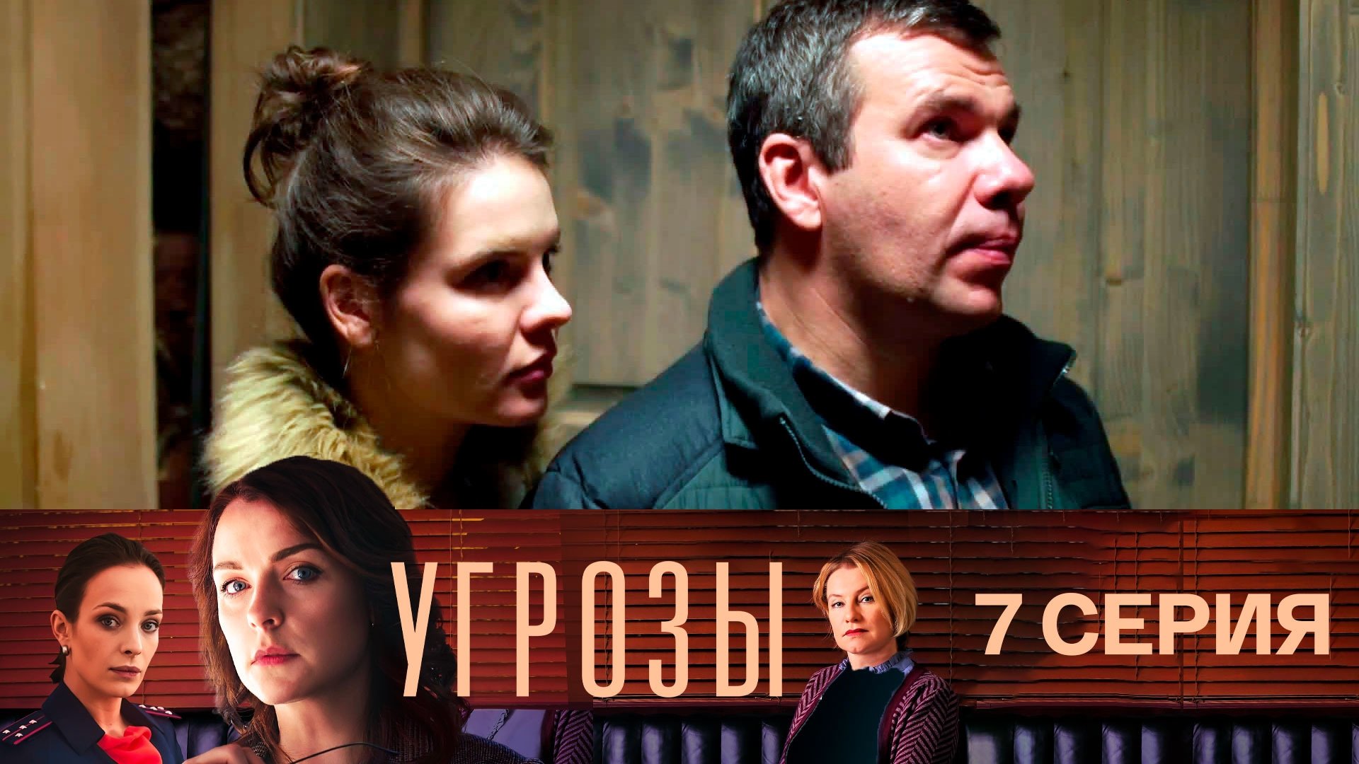 Thumbnail for Episode 7 Season 1 Episode 7