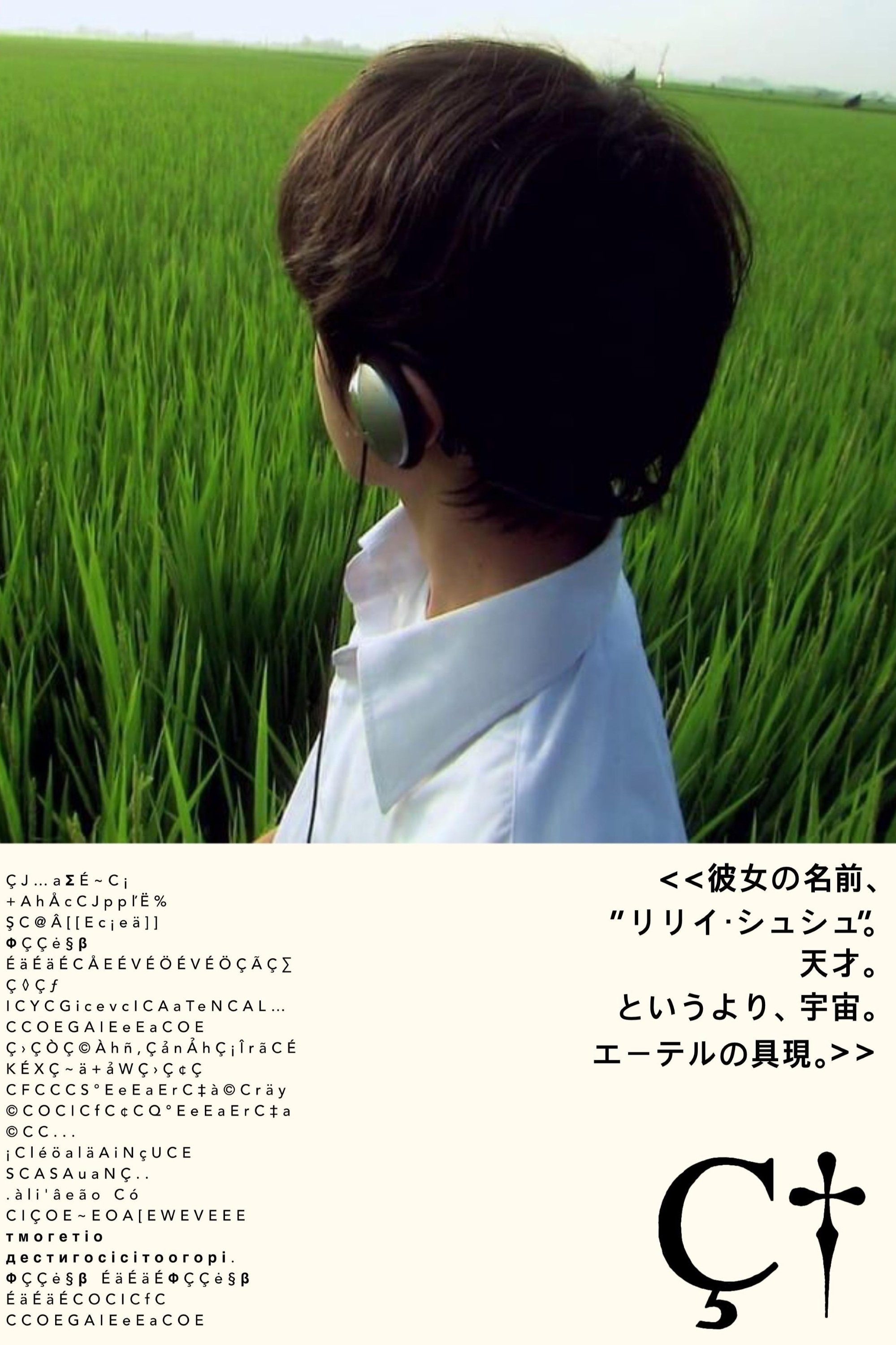 リリイ・シュシュのすべて (2001) - ポスター画像 — The Movie