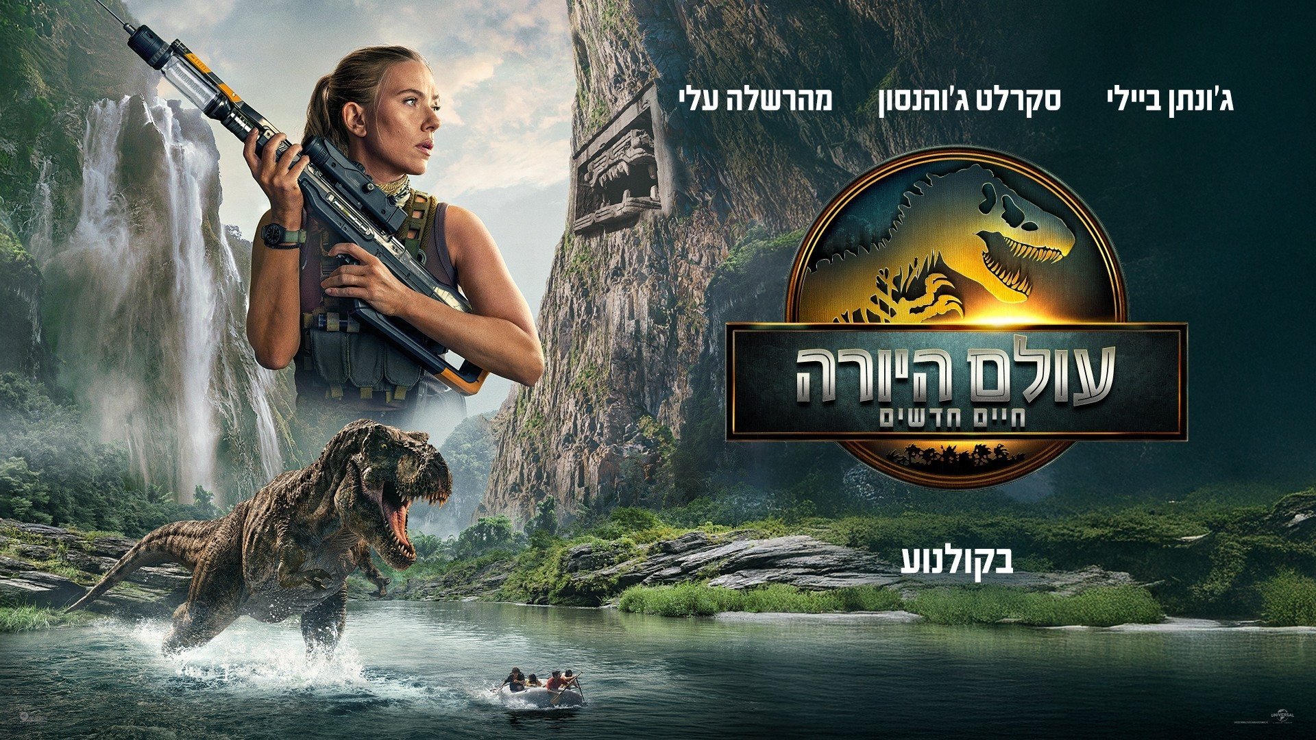 Jurassic World Rebirth backdrop