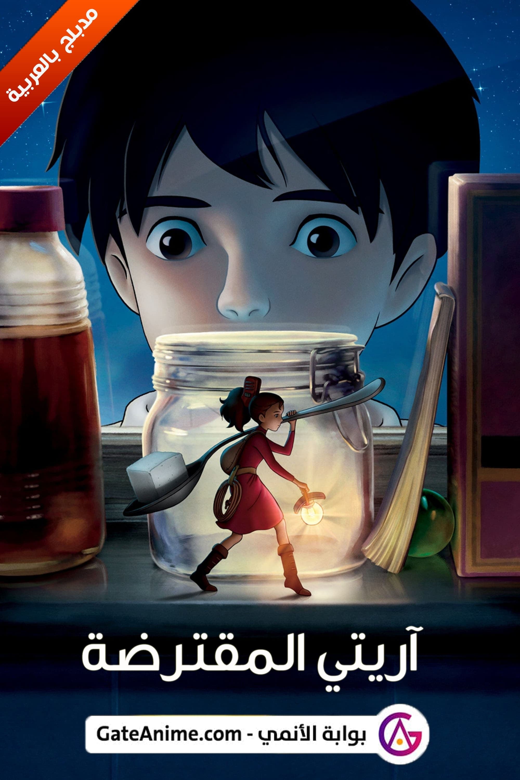 The Secret World of Arrietty