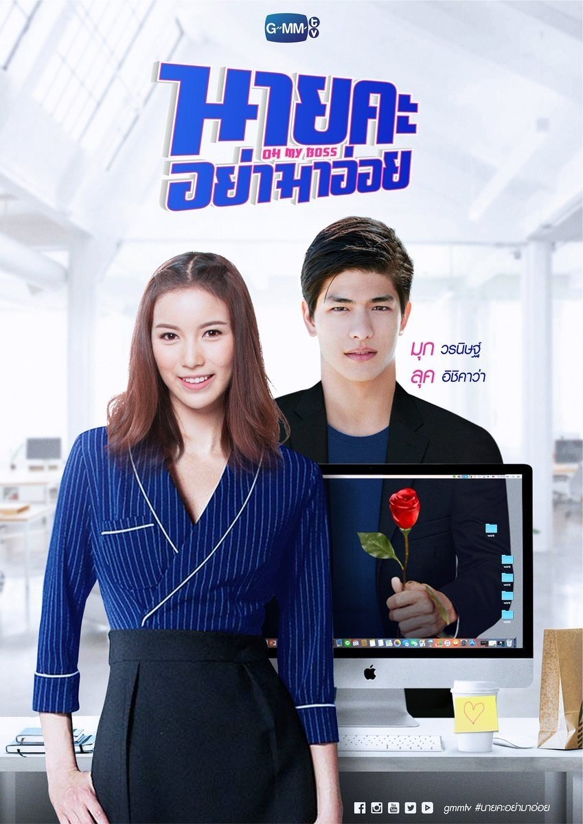 Oh My Boss - Season 1
