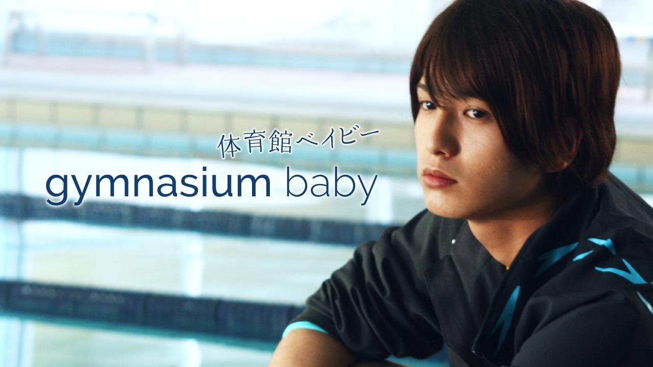 Gymnasium Baby (2008)