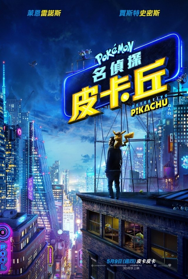 Pokémon Detective Pikachu