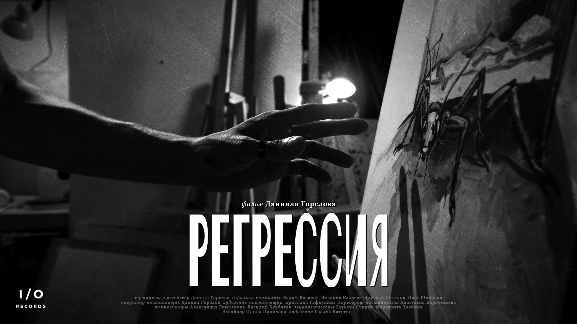 Regression (2021)