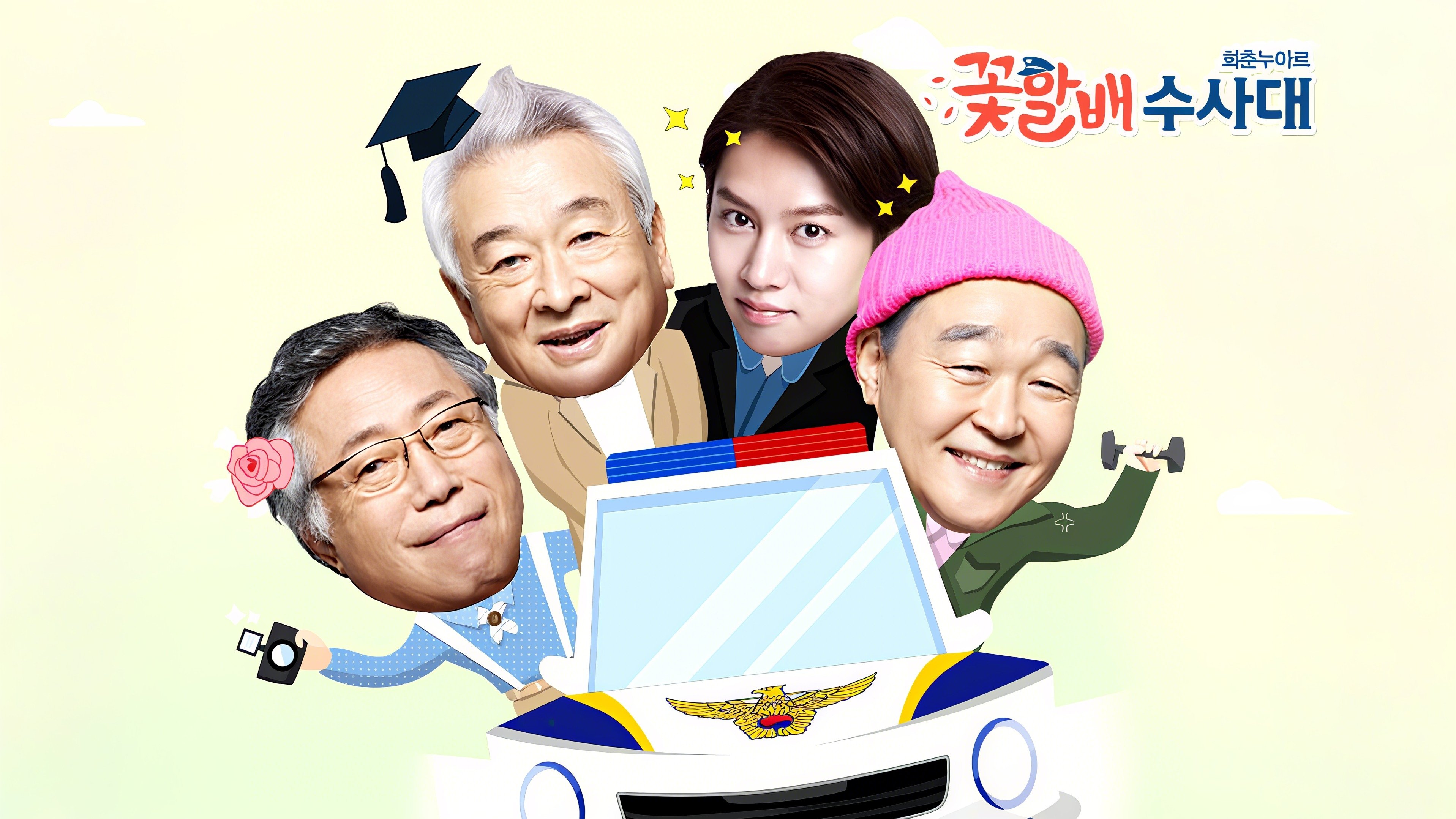 Flower Grandpa Investigative Team
