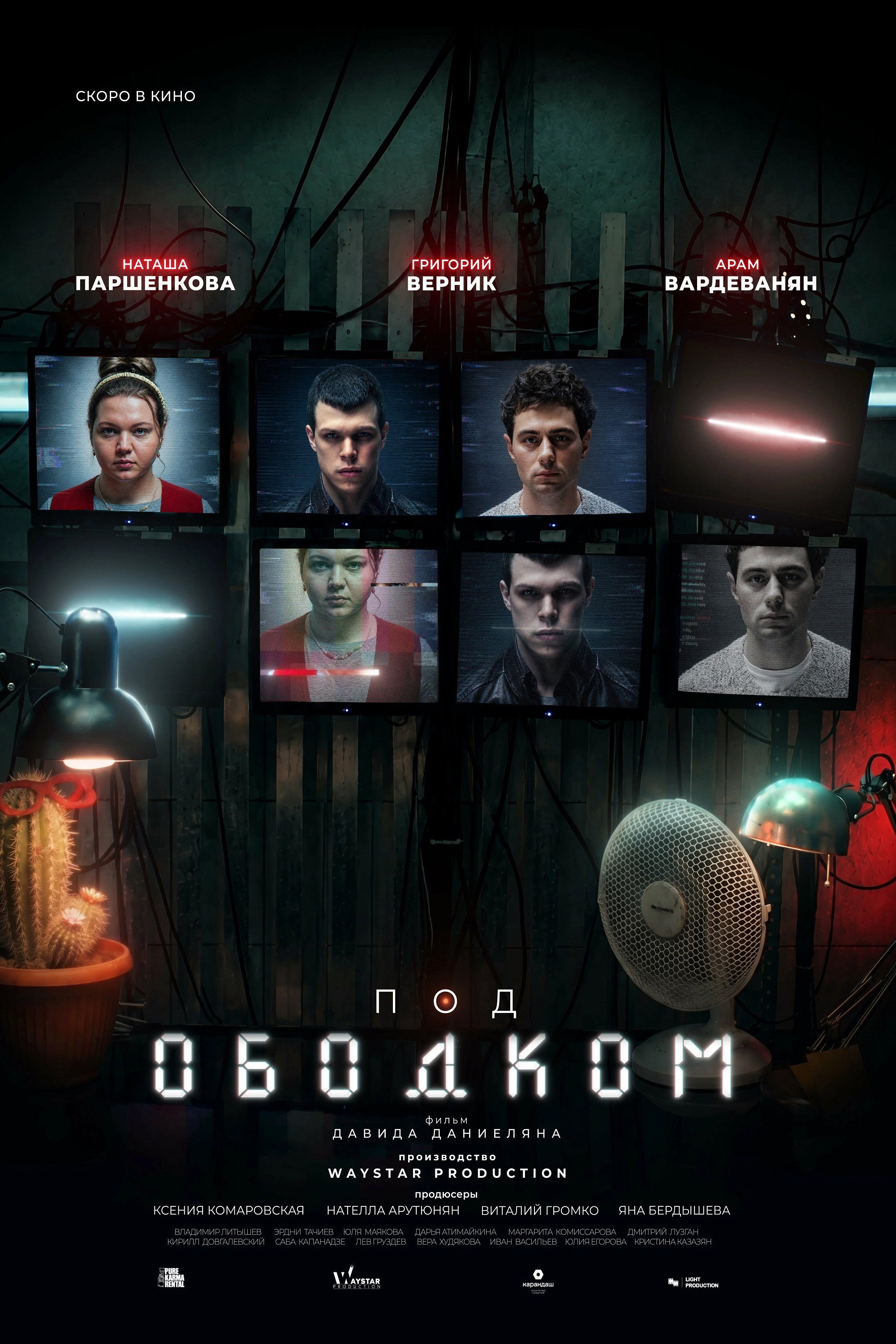 Под ободком
