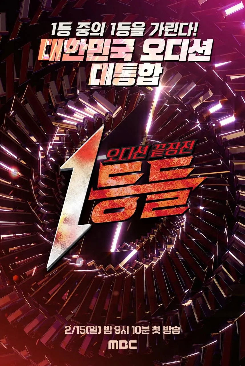 1등들 - Season 1