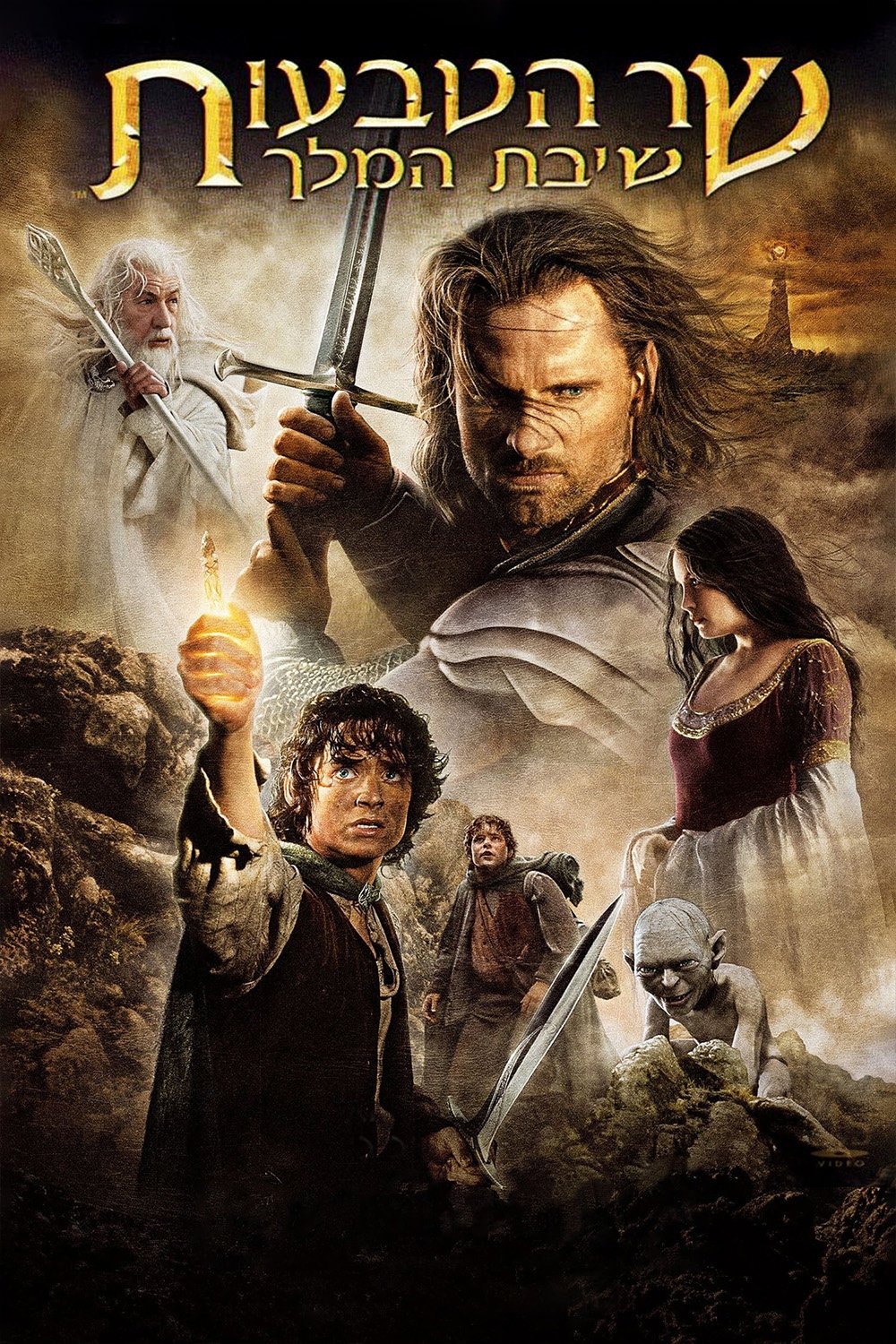 2003 The Lord Of The Rings: The Return Of The King