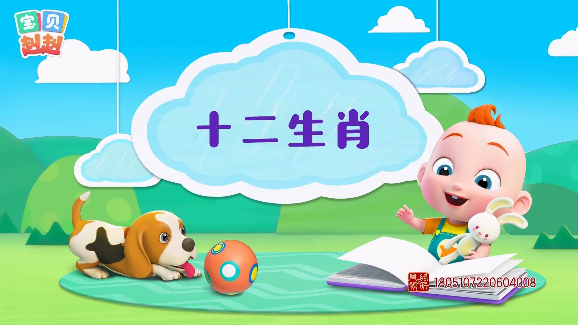 超级宝贝JOJO - Épisode 30