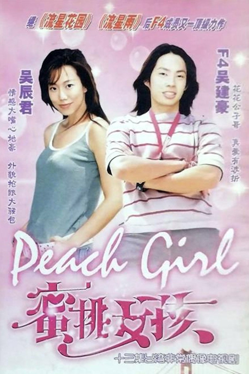 Peach Girl - Season 1