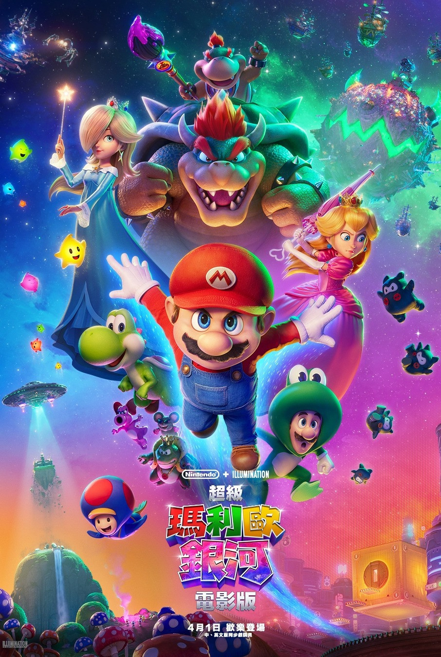 無限速-超級瑪利歐銀河電影版