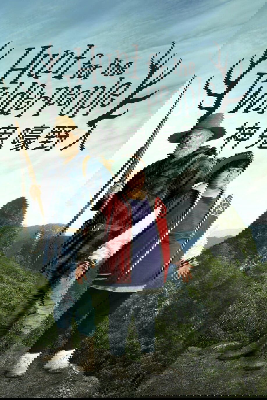 追捕野蛮人