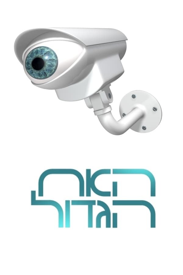 Big Brother Israel - Season 12