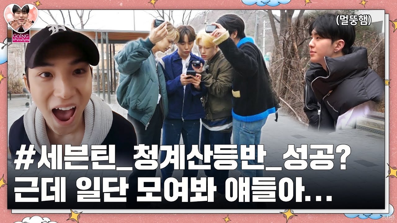 GOING SEVENTEEN - Épisode 11