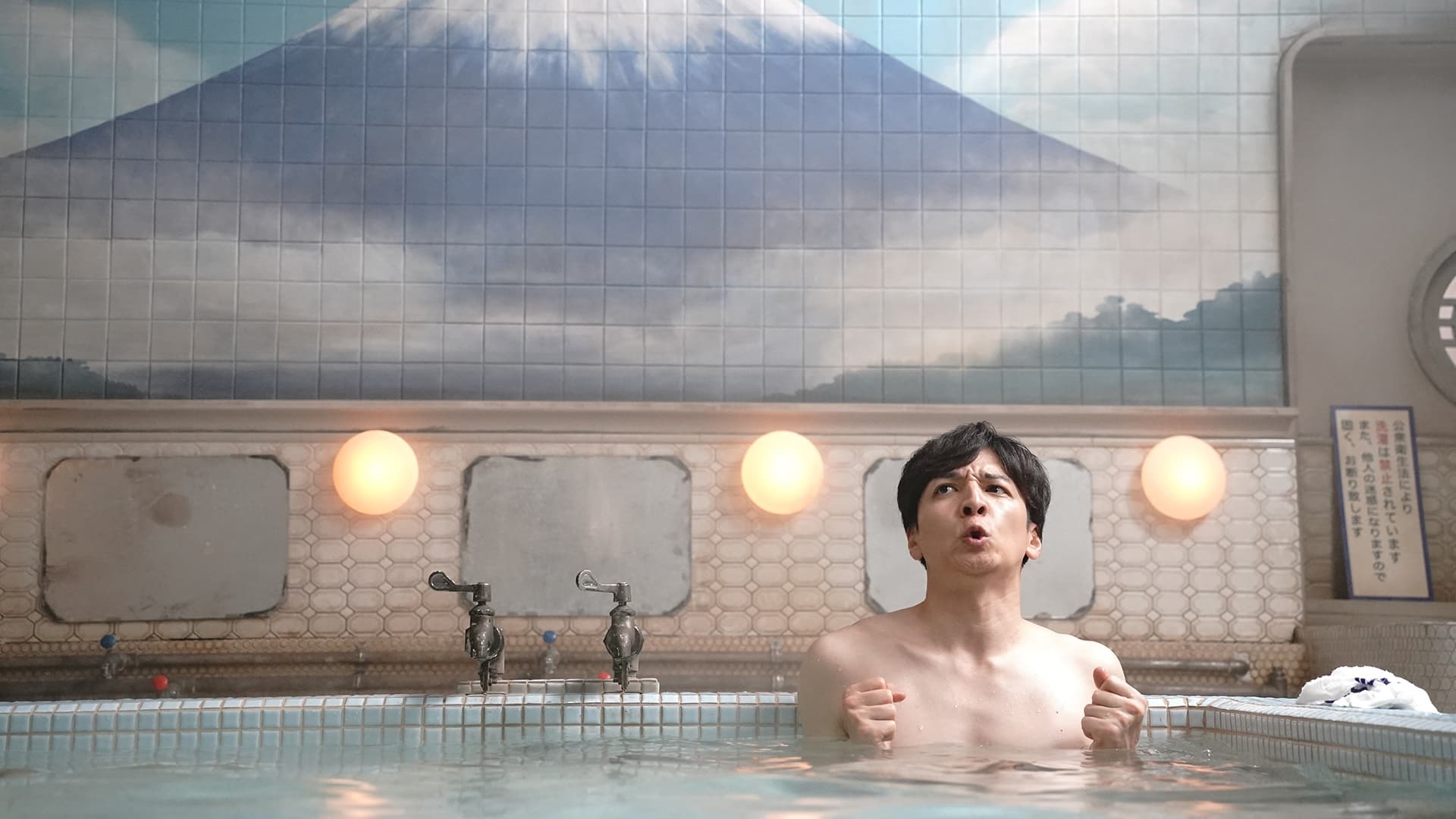 Yudo: The Way of the Bath (2023)