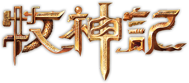 Tales of Herding Gods