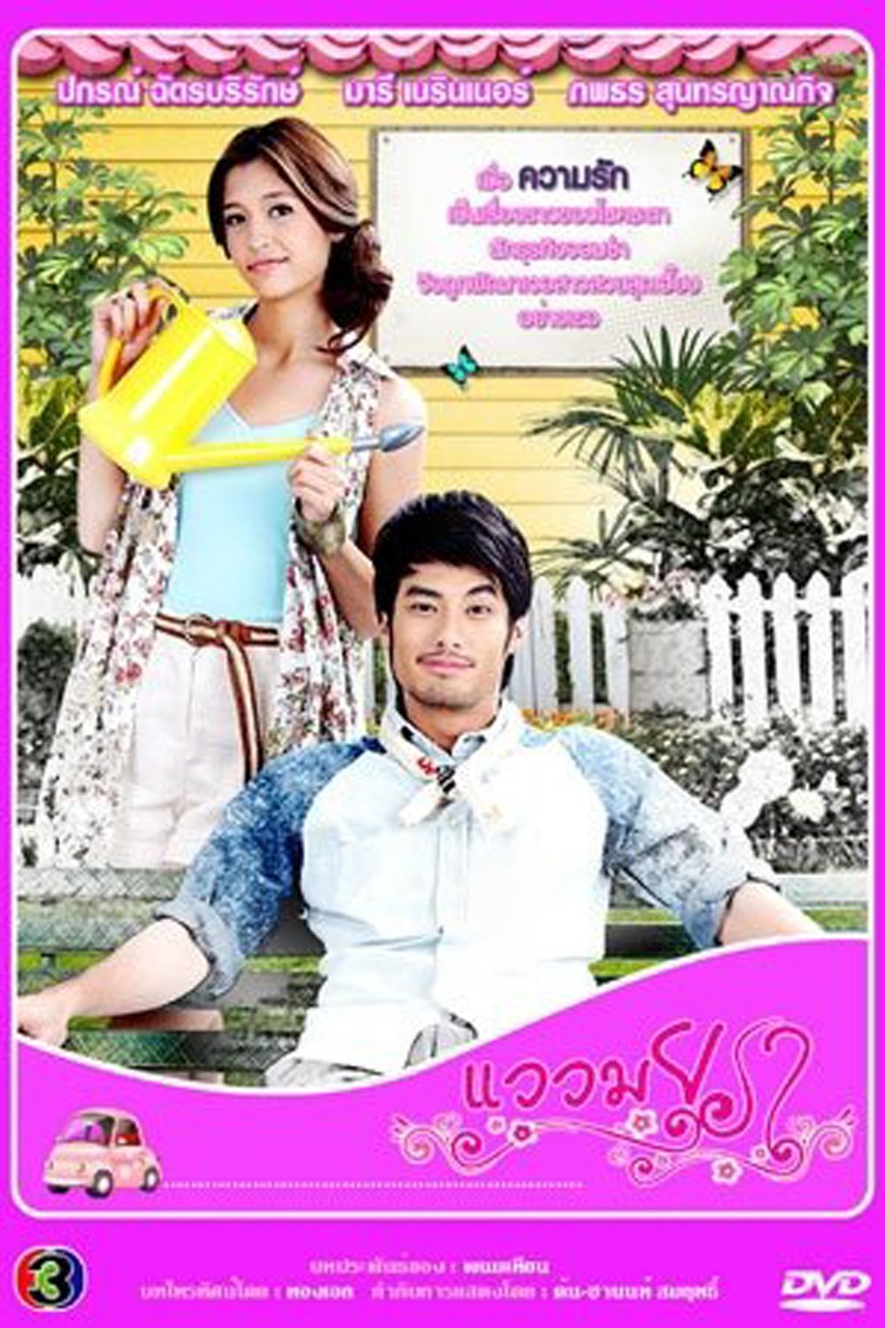 Wishbone Flower - Season 1