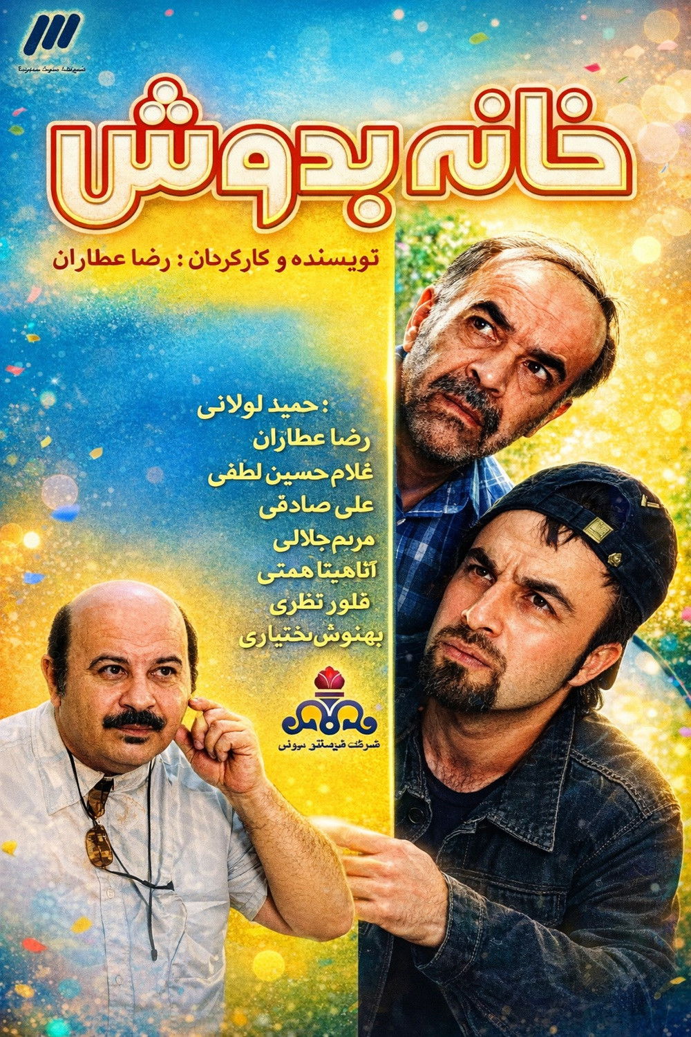 IR - Khane Be Doosh, Homeless خانه به دوش REZA ATTARAN