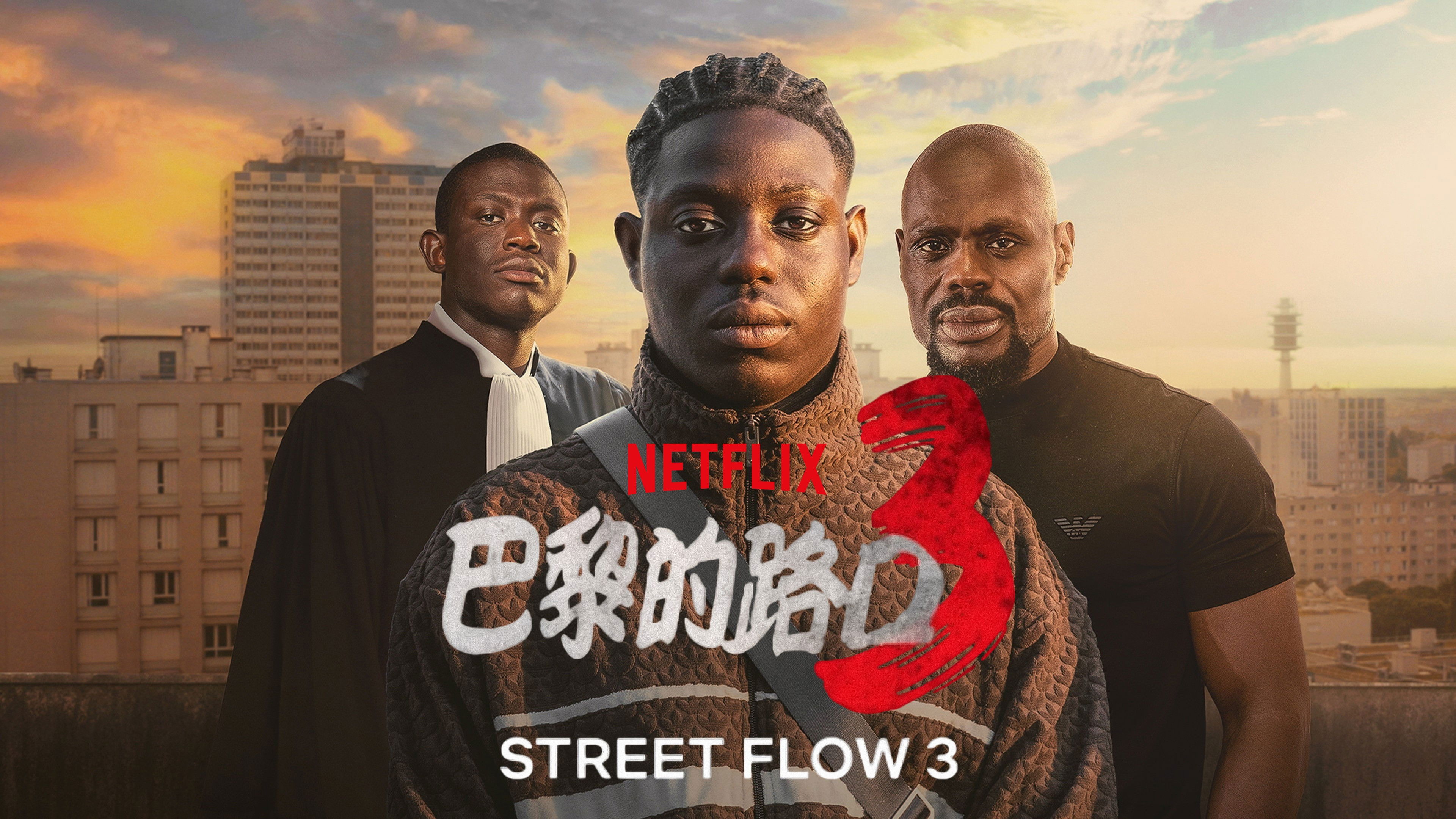 Street Flow 3