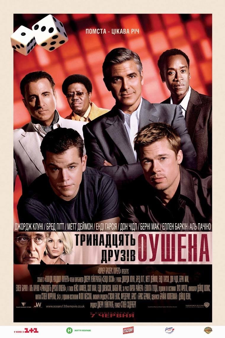 Ocean's Thirteen