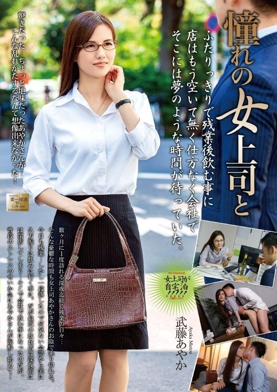 MOND-158 憧れの女上司と…。 武藤あやか MOND-158 憧れの女上司と…。 武藤あやか