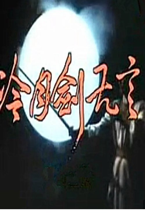 Thumbnail for Episode 1 Season 1 Episode 1