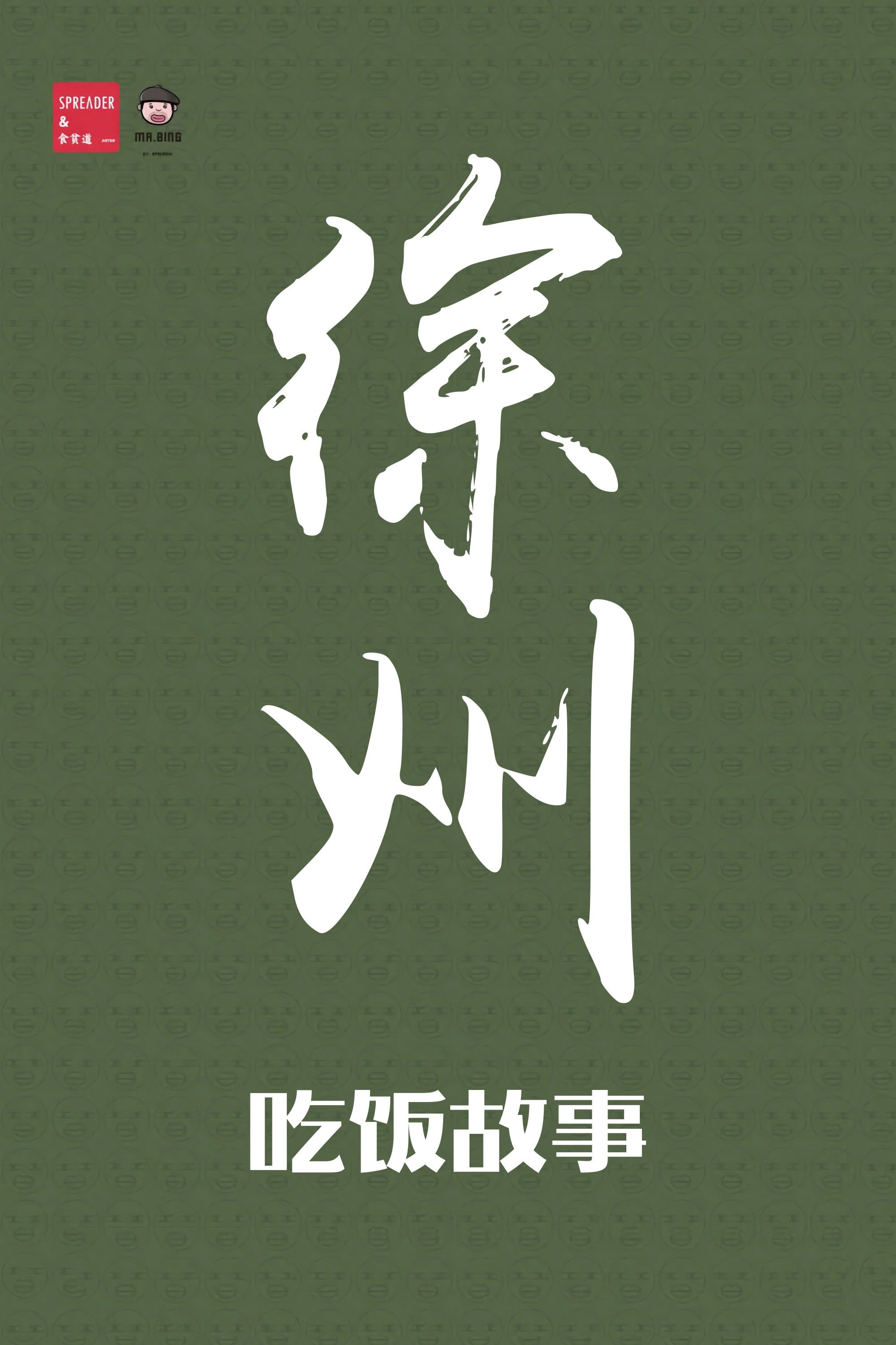 Uncle Pie: Table Tales - Season 9