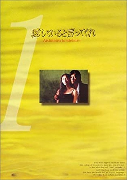 Say You Love Me (TV Series 19951995) Posters — The Movie Database (TMDB)