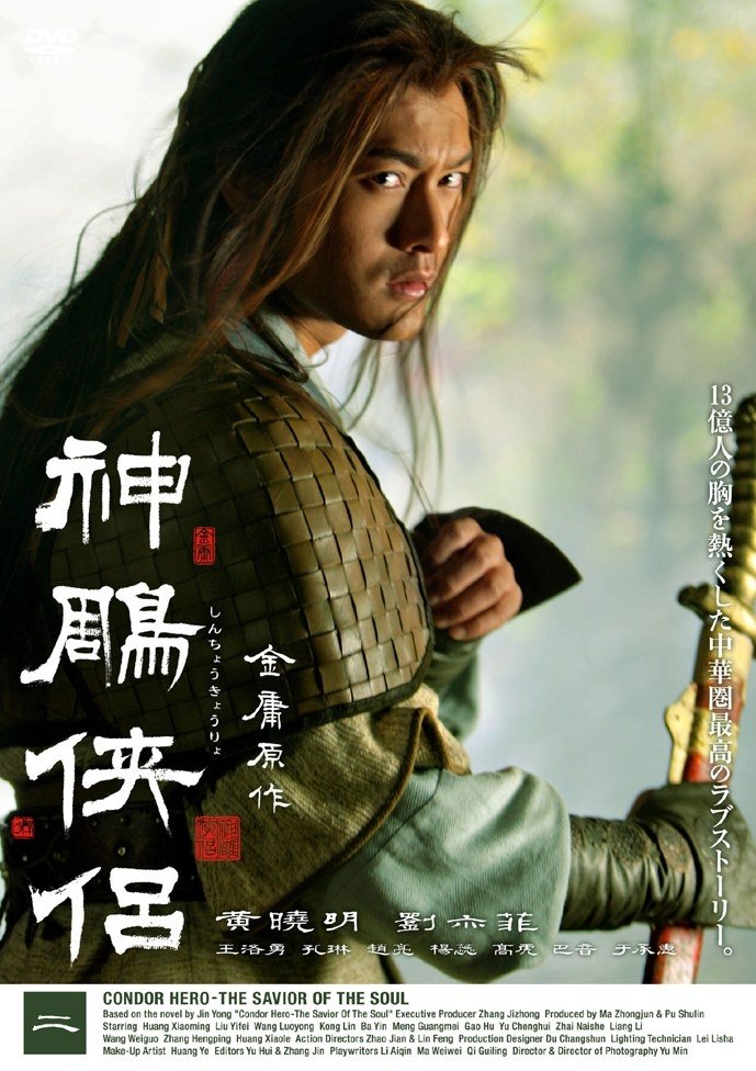 The Return of the Condor Heroes