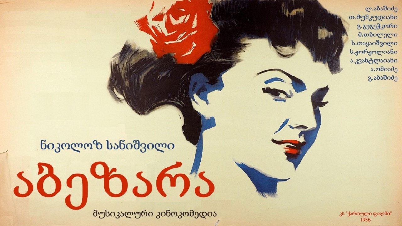 The Scrapper (1956)