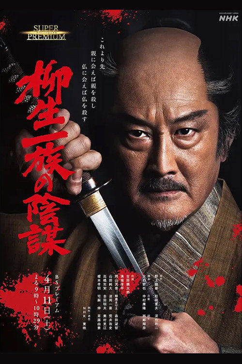 Yagyu Clan Conspiracy Poster
