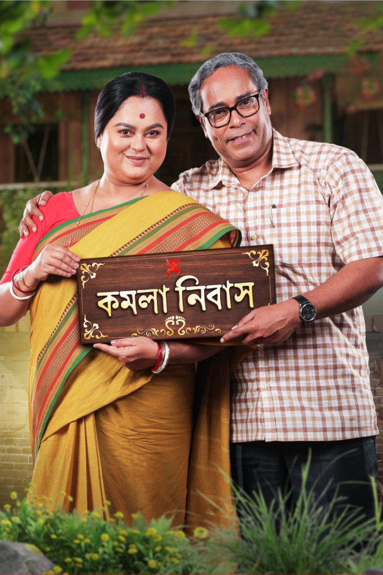 Kamala Nibas Poster