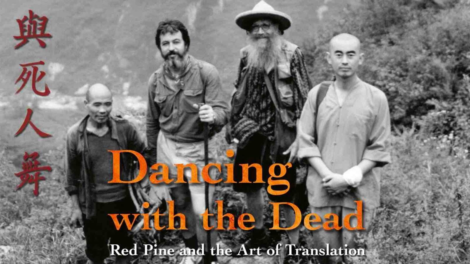 Dancing with the Dead: Red Pine and the Art of Translation (2023)