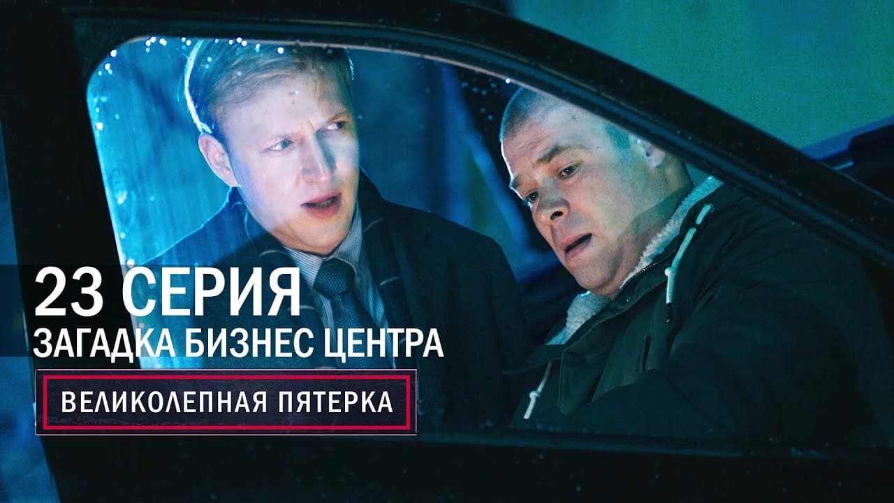 Episode 23
