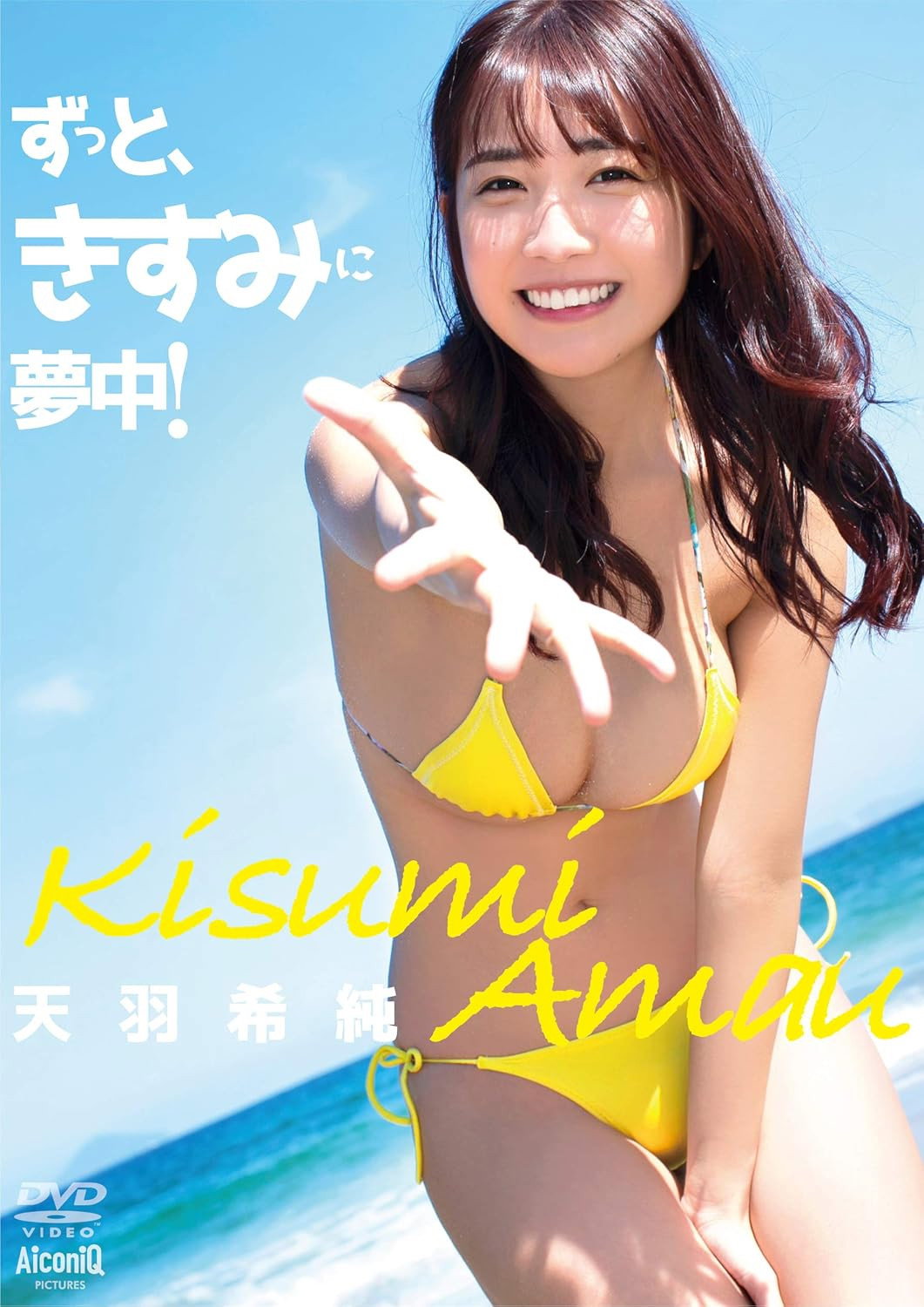 天羽希純/ずっと、きすみに夢中! Poster