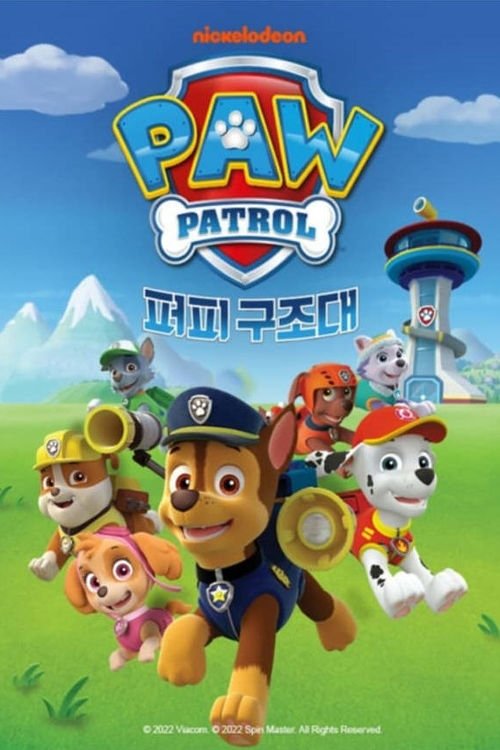 퍼피 구조대