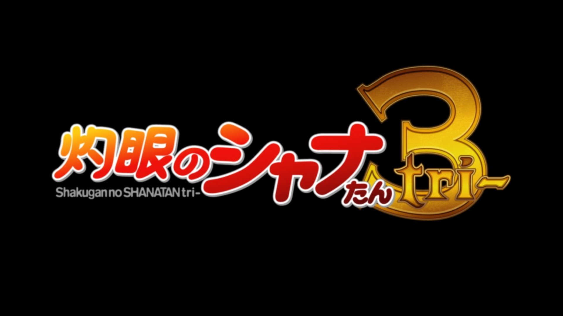 Thumbnail for Shakugan no Shana-tan Tri Season 0 Episode 68