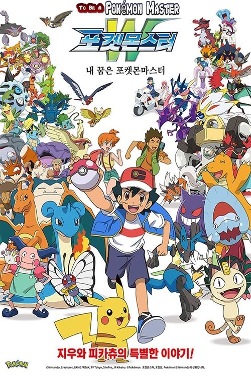 EN - Pokémon To Be A Pokémon Master (2023)