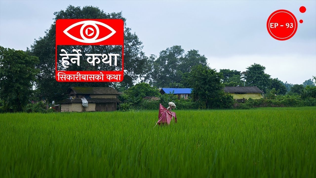 Thumbnail for Sikaribasko Katha Season 1 Episode 93
