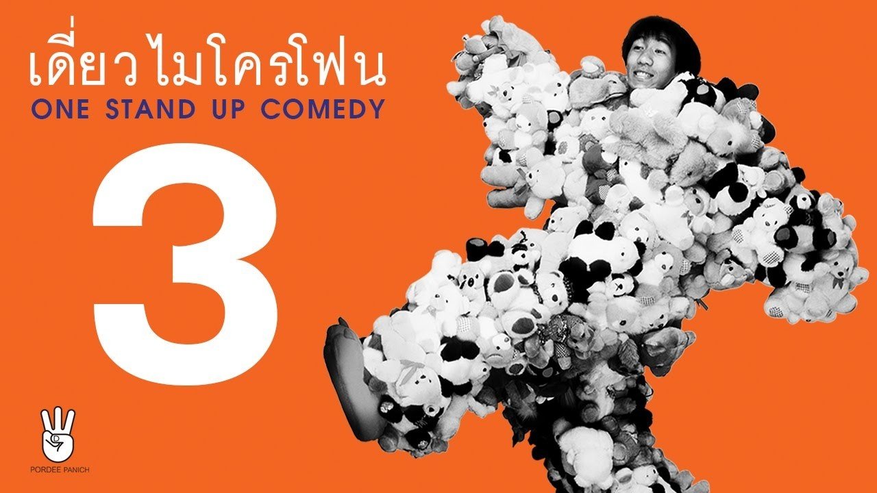 DEAW #3 Stand Up Comedy Show