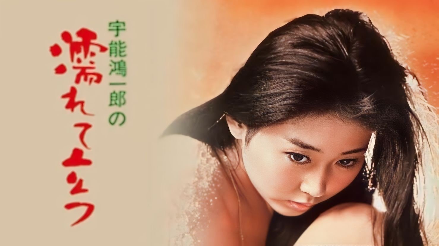 Koichiro Uno's Up & Wet (1976)