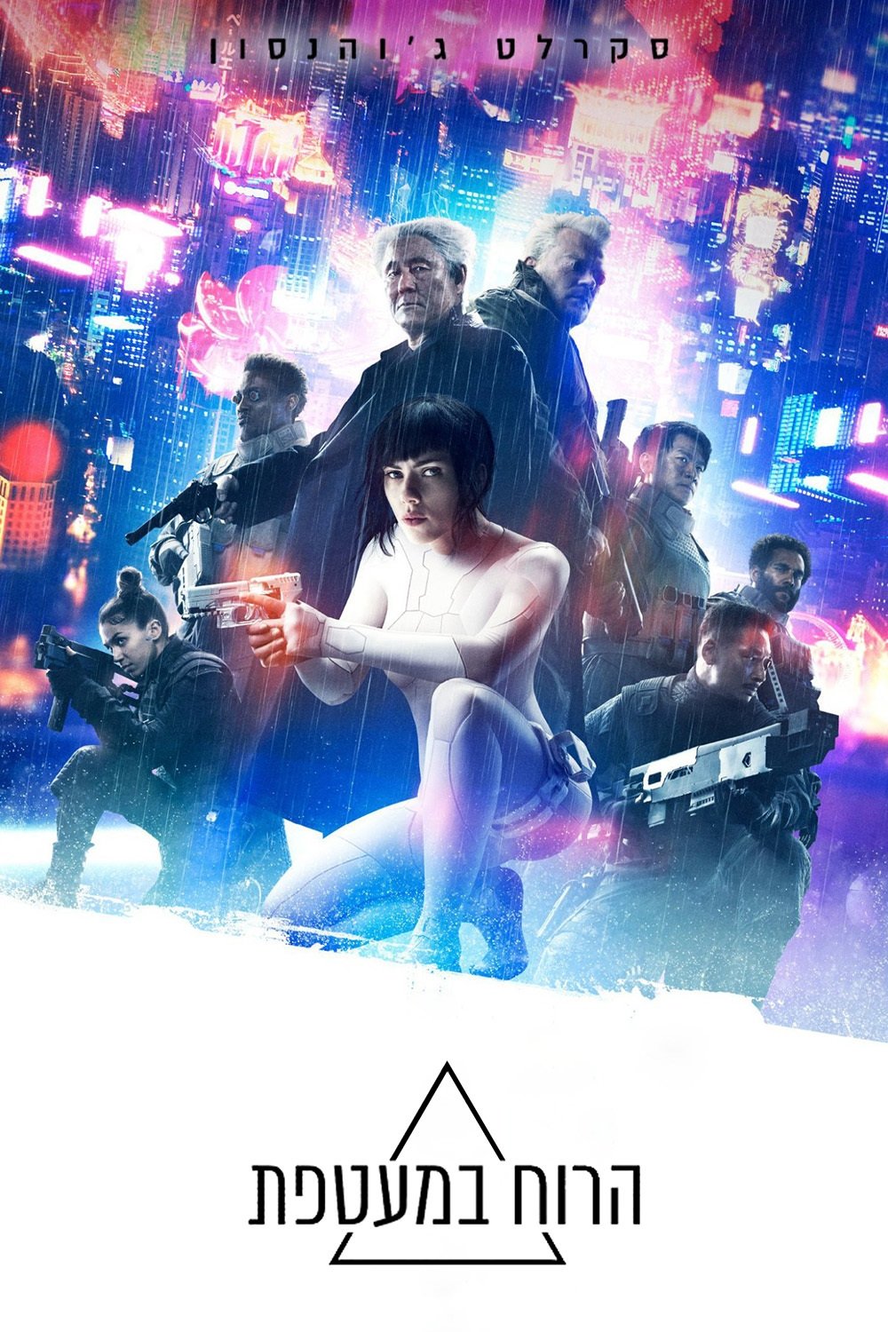 Ghost in the Shell