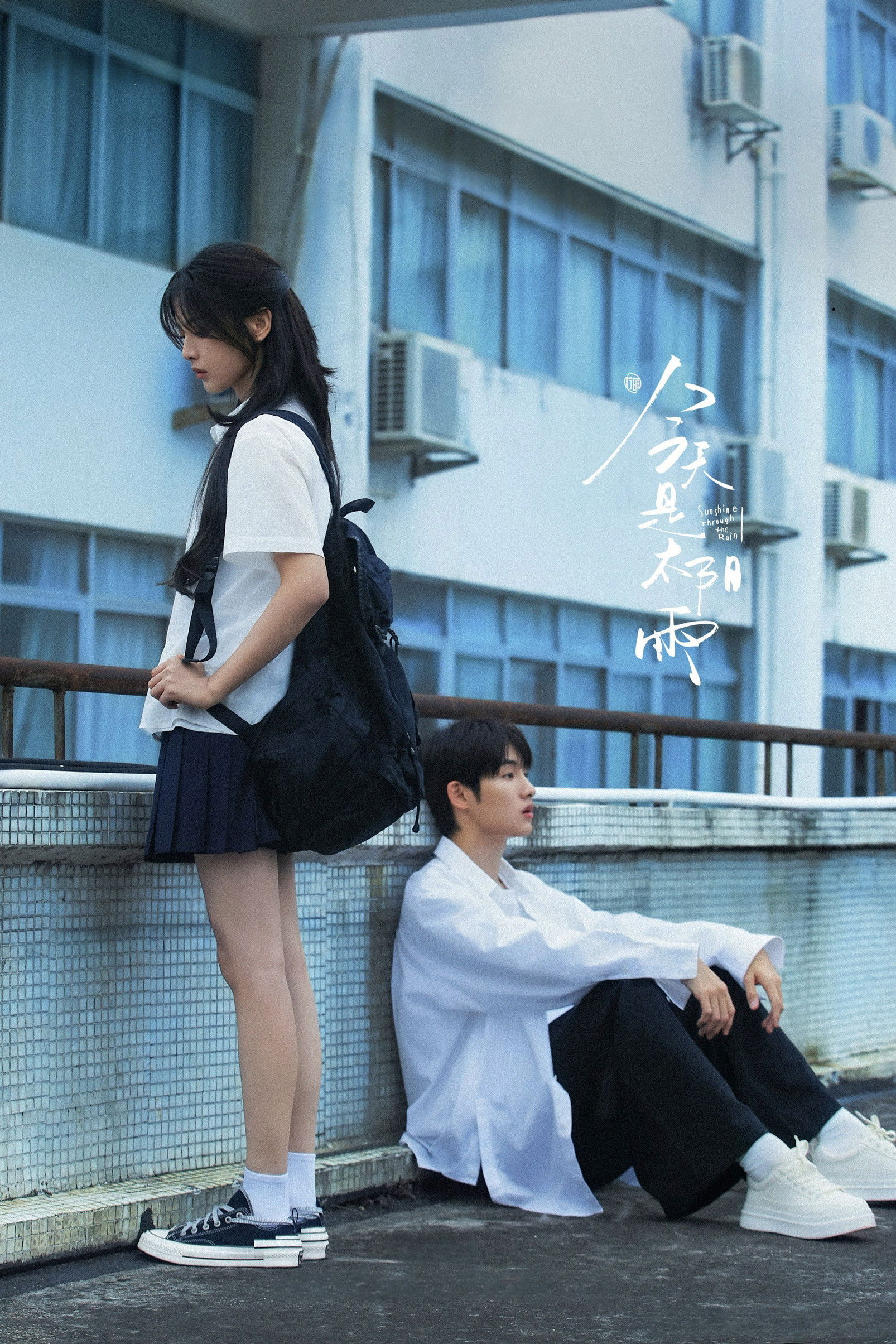 Sunshine Through the Rain - Season 1