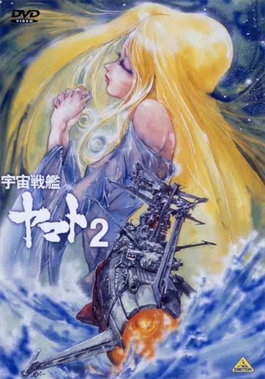 Uchuu Senkan Yamato II: Yamato yo Eien Nare