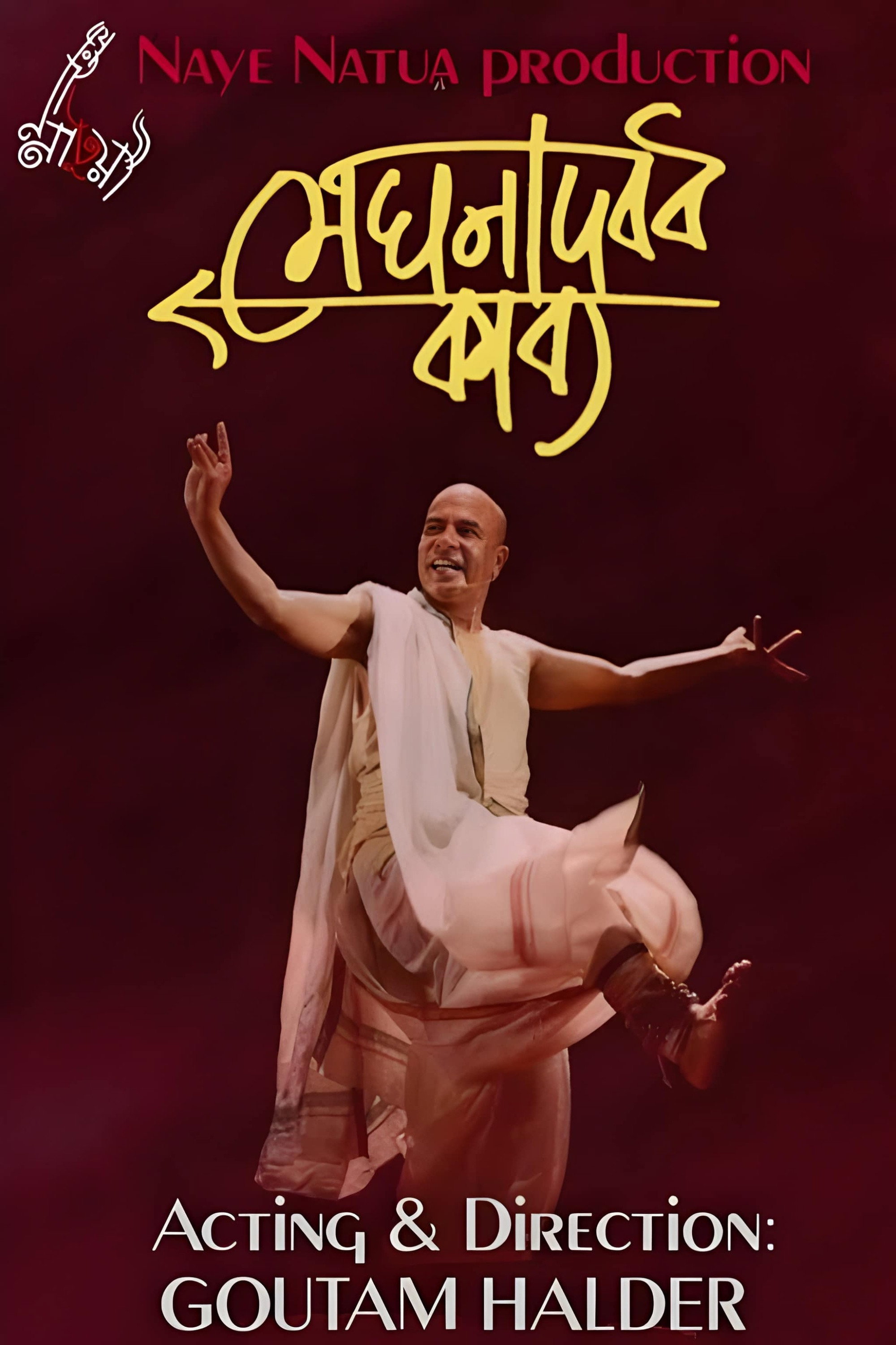 মেঘনাদবধ কাব্য