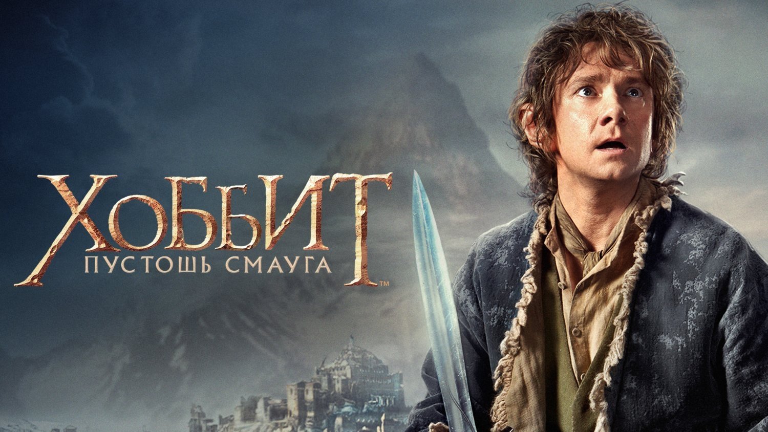 The Hobbit: The Desolation of Smaug