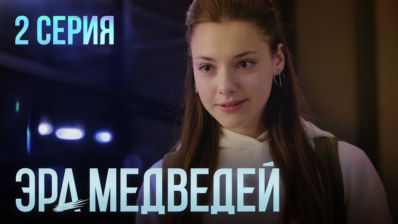 Thumbnail for Episode 2 Season 1 Episode 2