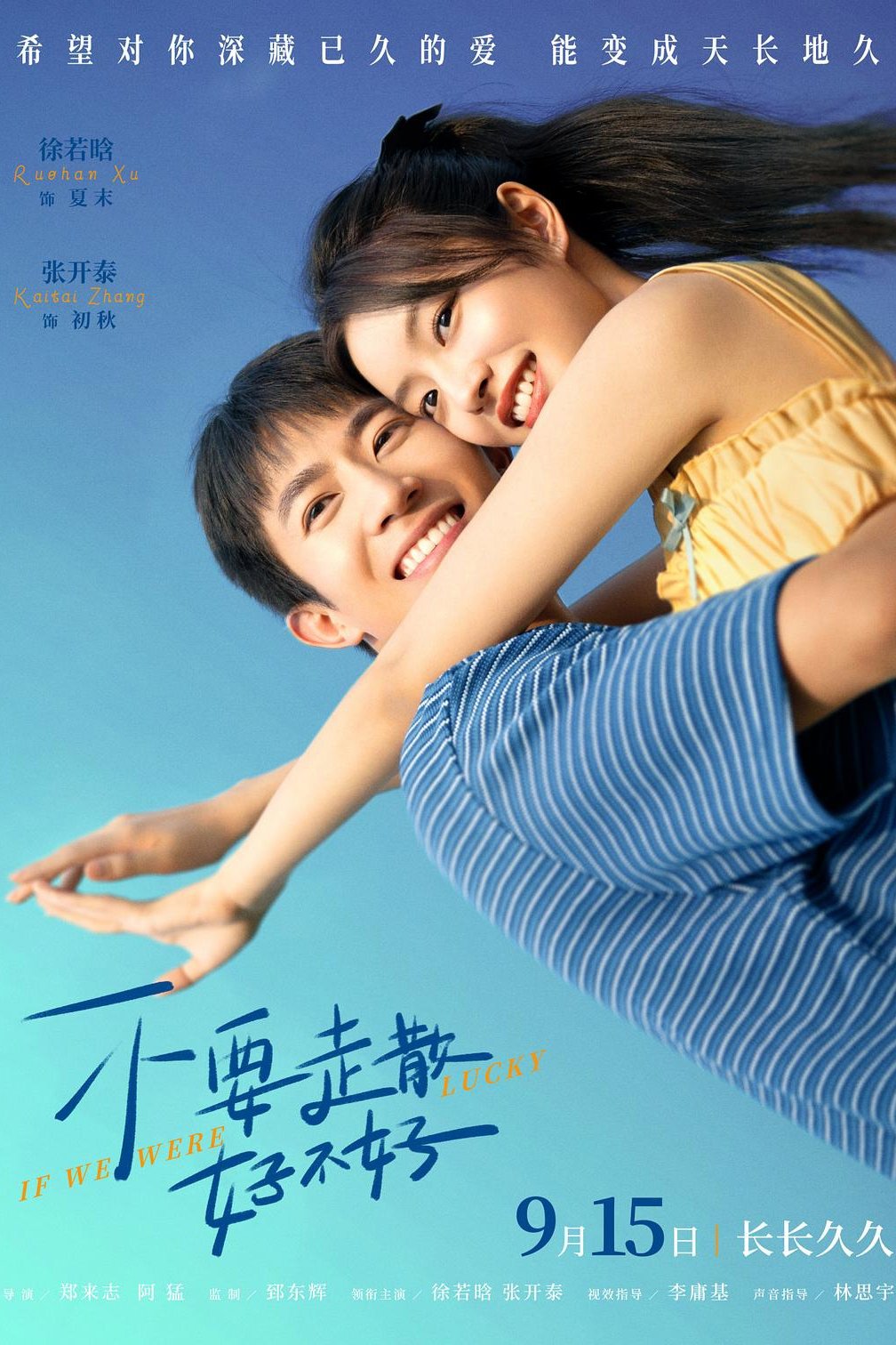 不要走散好不好 ( 2023 ) 不要走散好不好 ( 2023 )