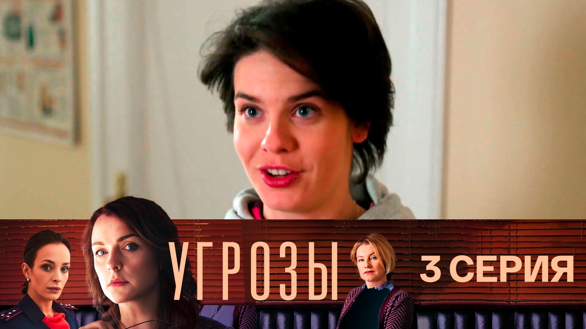 Thumbnail for Episode 3 Season 1 Episode 3