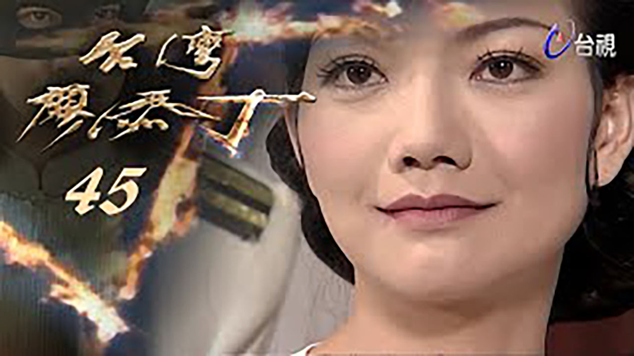 Thumbnail for Episode 45 Season 1 Episode 45